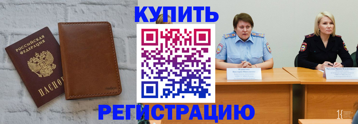 купить прописку в Мегионе