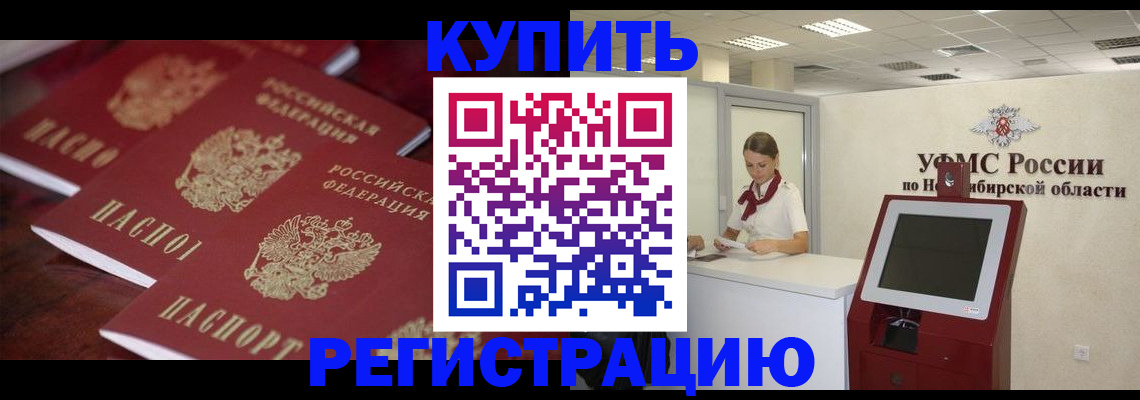 прописка для работы в Мегионе