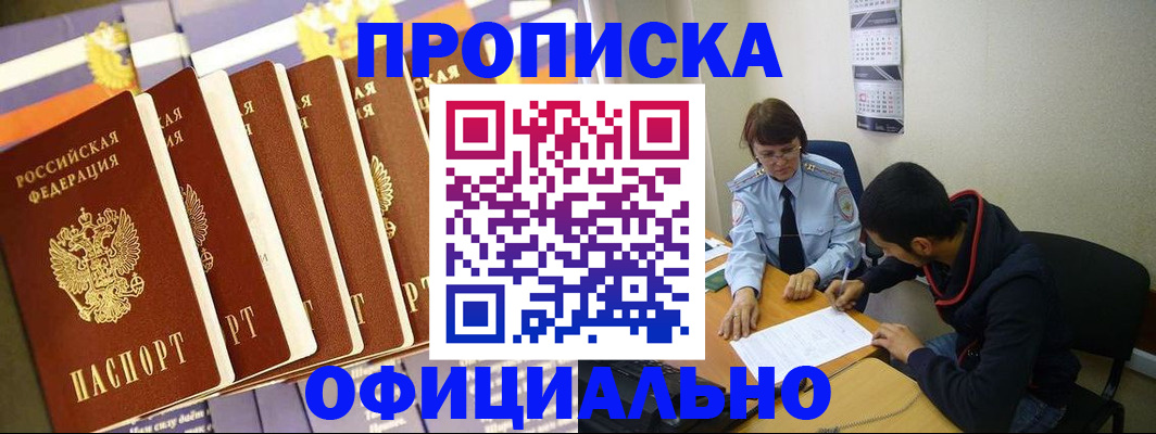 прописка 2025 в Мегионе